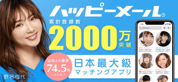 ハッピーメール