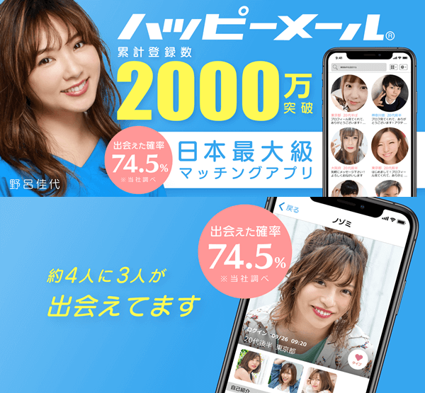 ハッピーメール