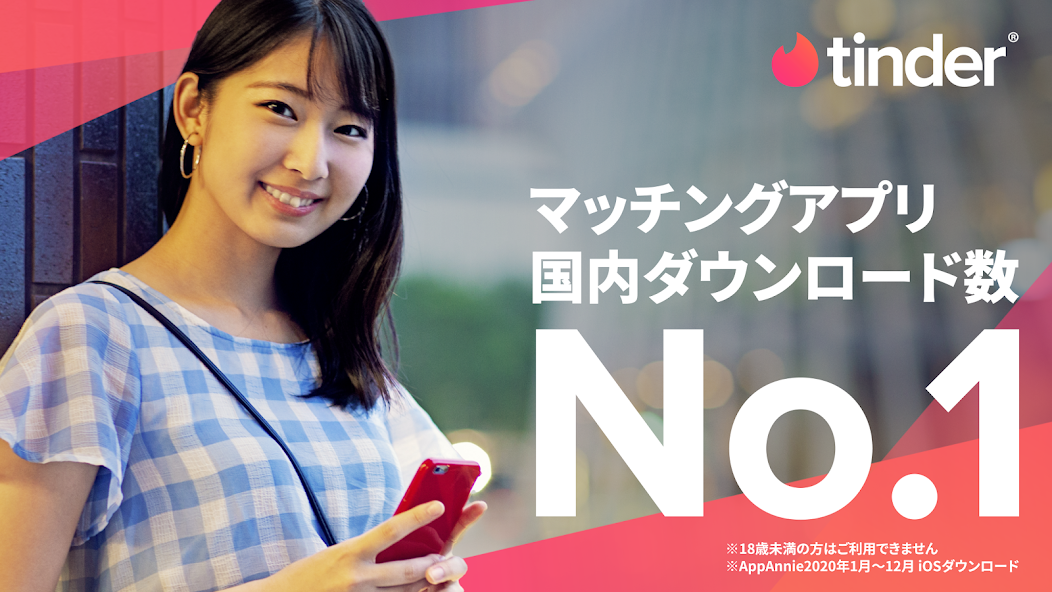 Tinder(ティンダー) アプリ