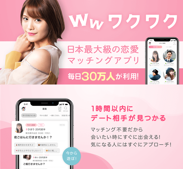 ワクワクメール